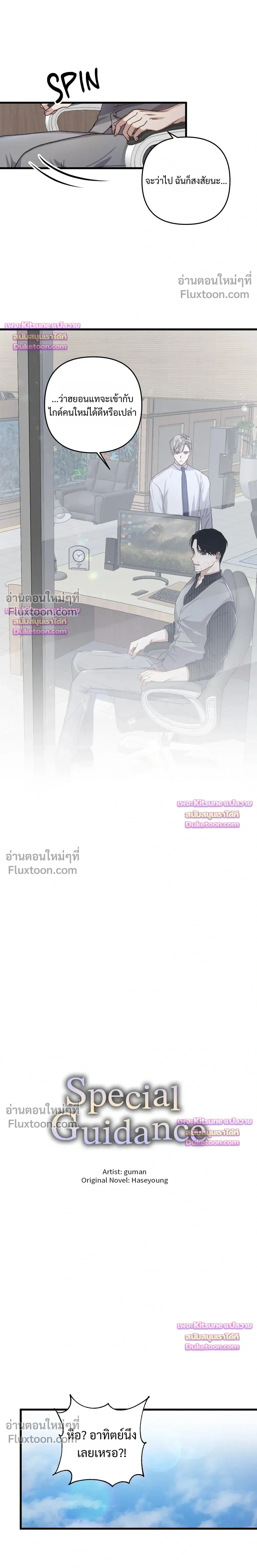 Special Guidance หน้า 7
