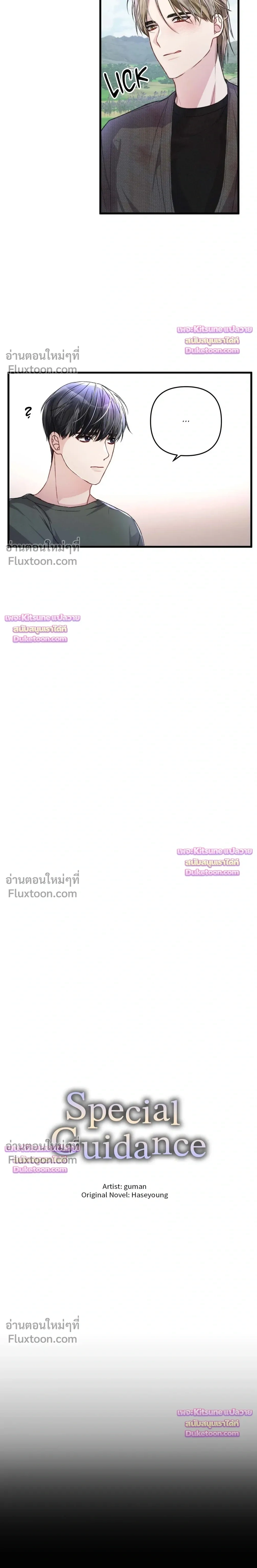 Special Guidance หน้า 3