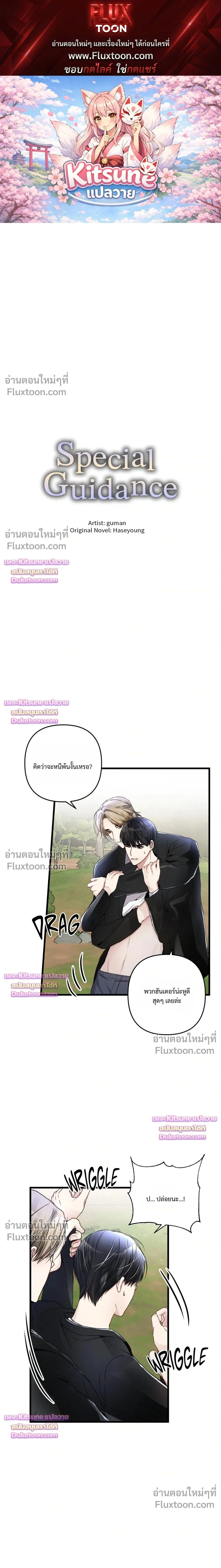 Special Guidance หน้า 1