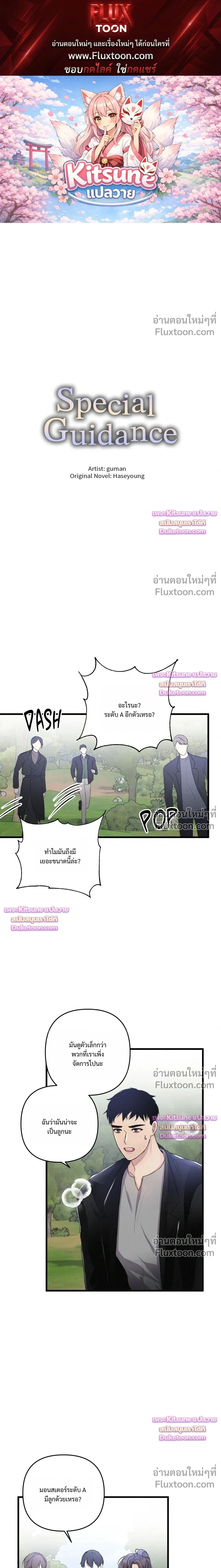 Special Guidance หน้า 1
