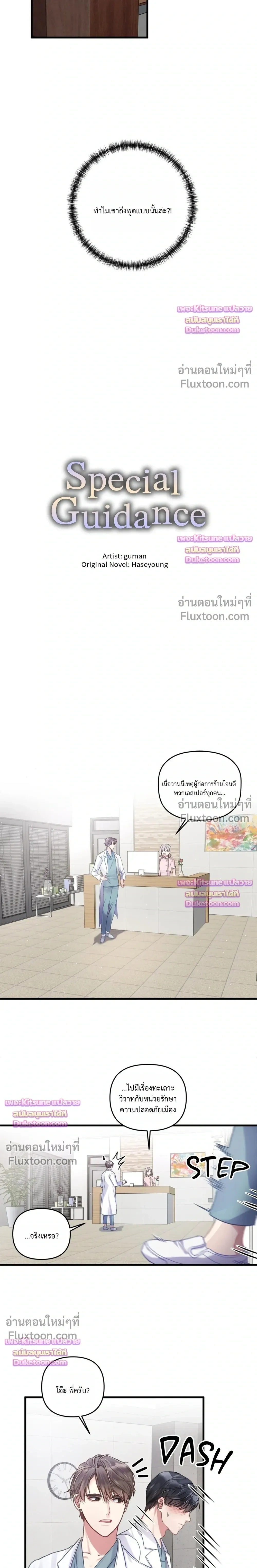 Special Guidance หน้า 8