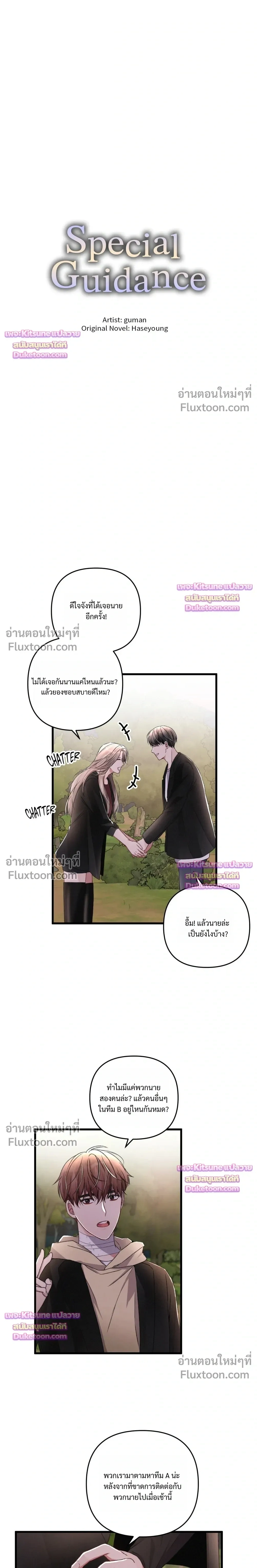 Special Guidance หน้า 4