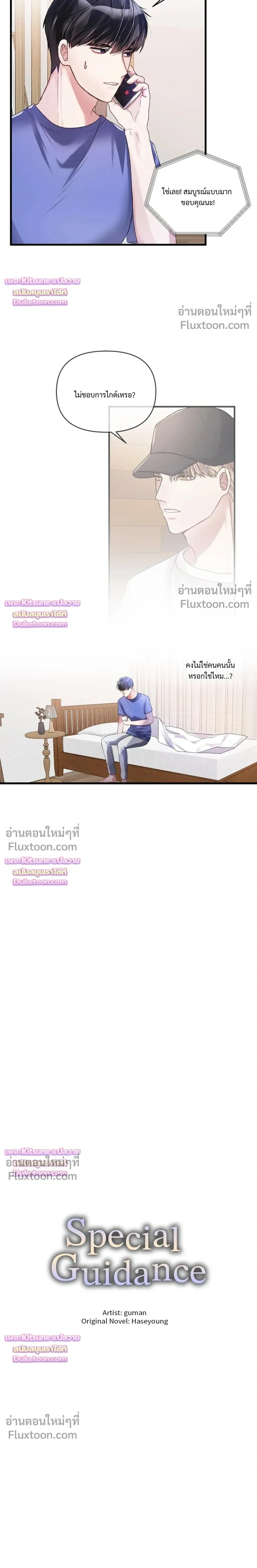 Special Guidance หน้า 3