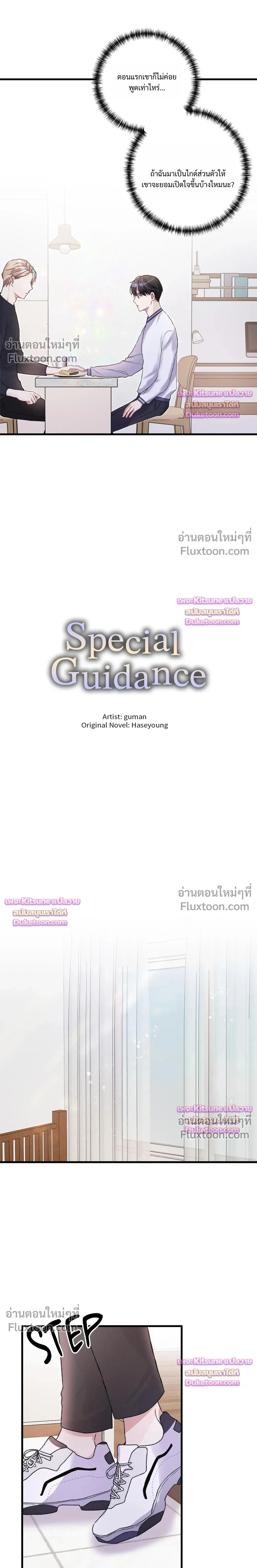 Special Guidance หน้า 10