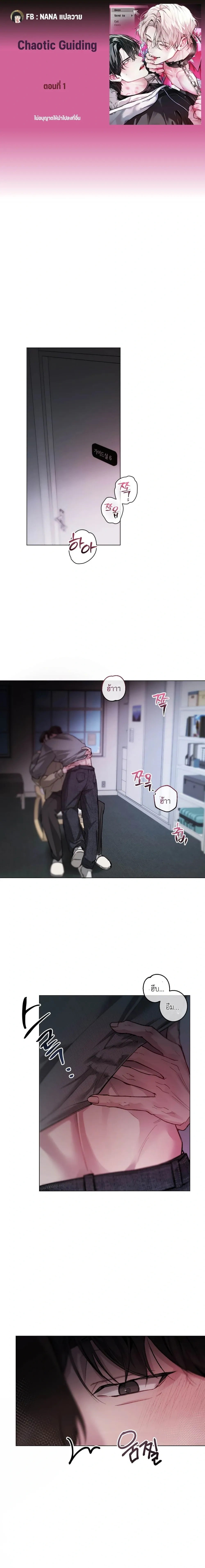 Chaotic Guiding หน้า 1