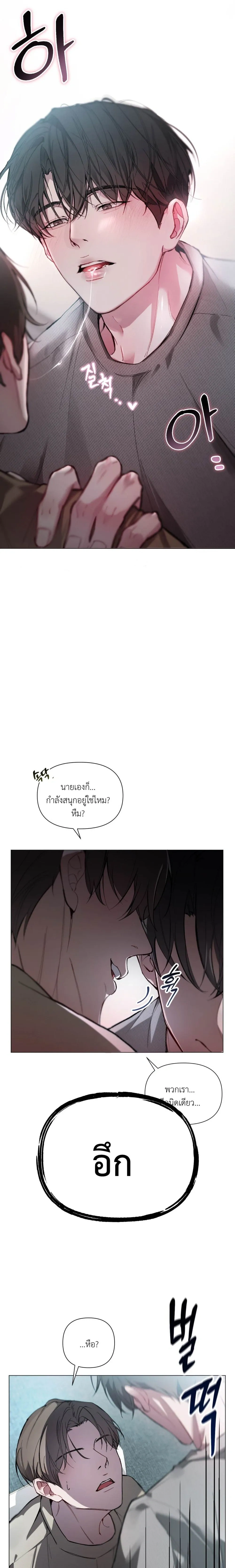 Chaotic Guiding หน้า 2