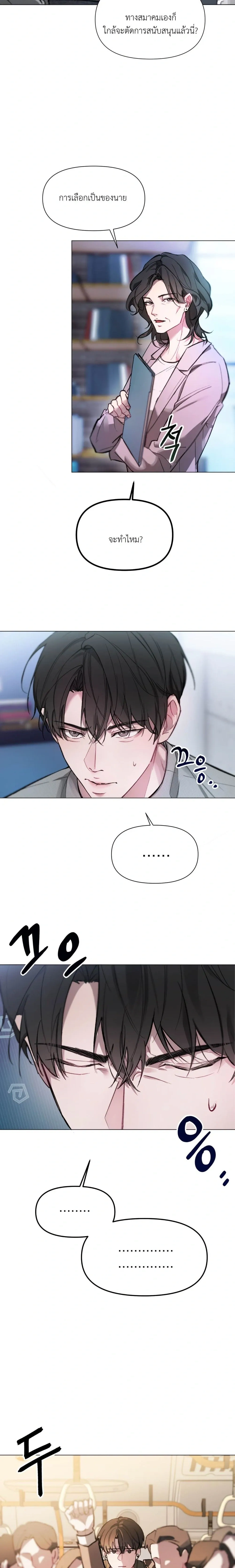 Chaotic Guiding หน้า 11