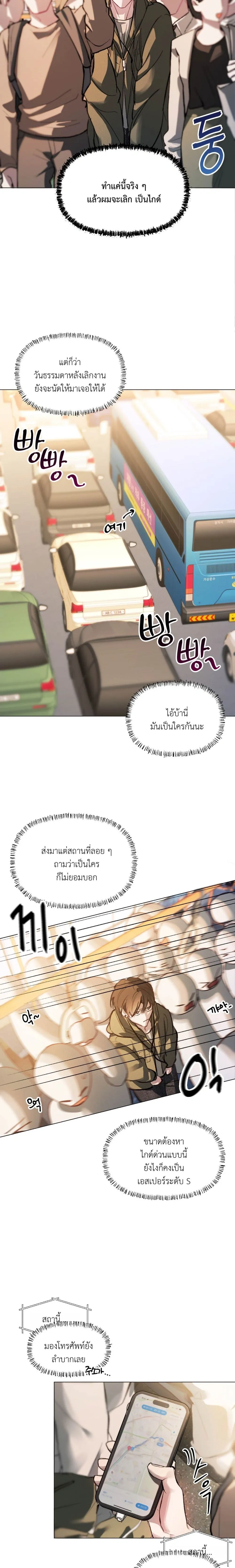 Chaotic Guiding หน้า 12