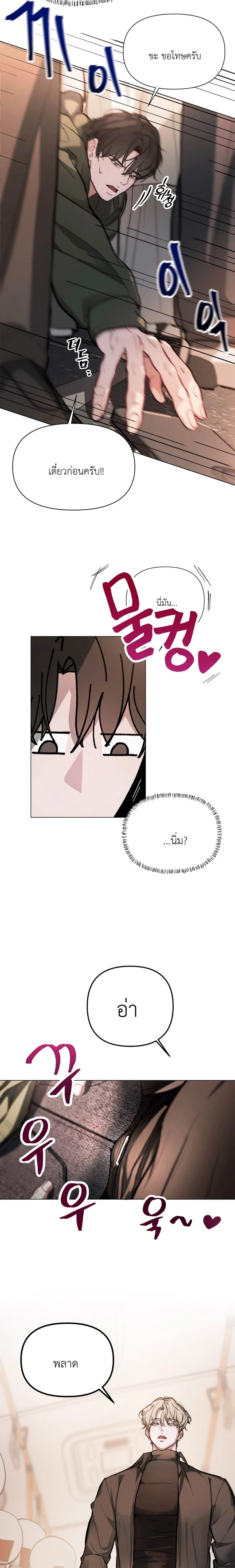 Chaotic Guiding หน้า 14
