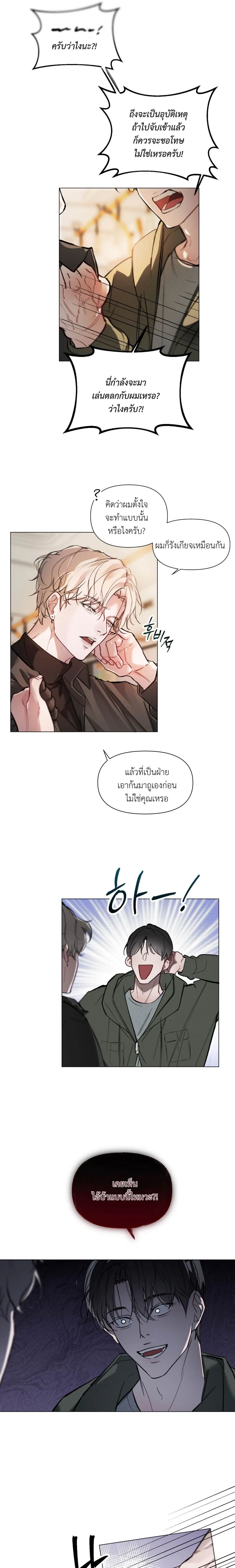 Chaotic Guiding หน้า 16