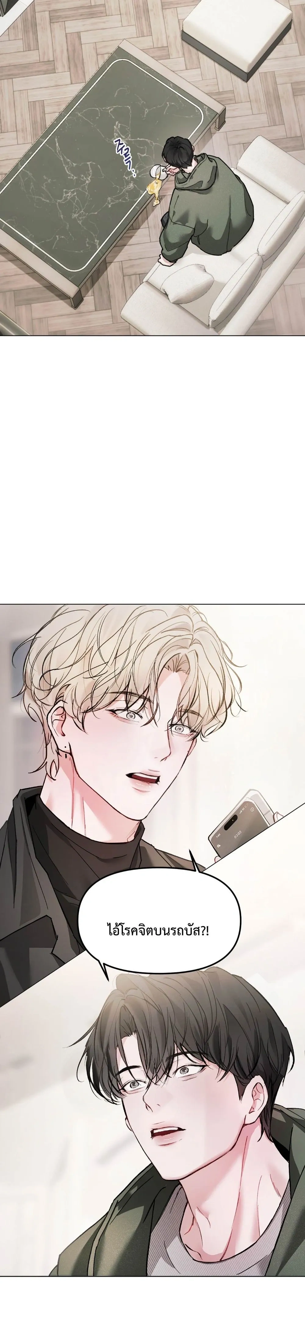 Chaotic Guiding หน้า 23