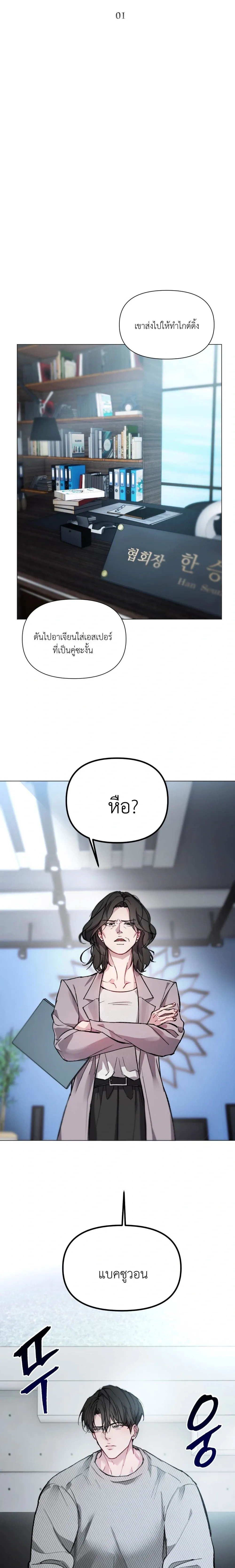 Chaotic Guiding หน้า 5