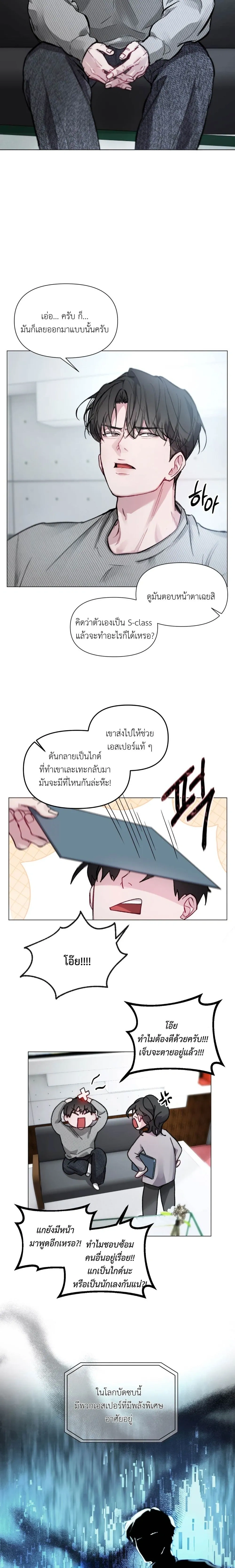 Chaotic Guiding หน้า 6