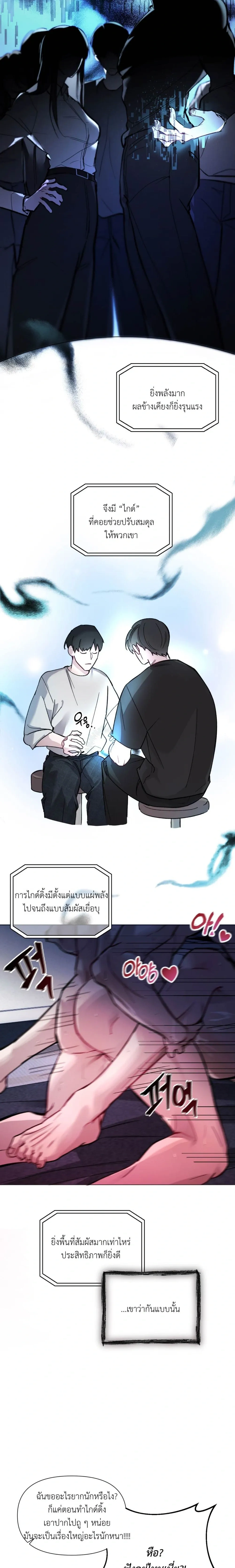 Chaotic Guiding หน้า 7