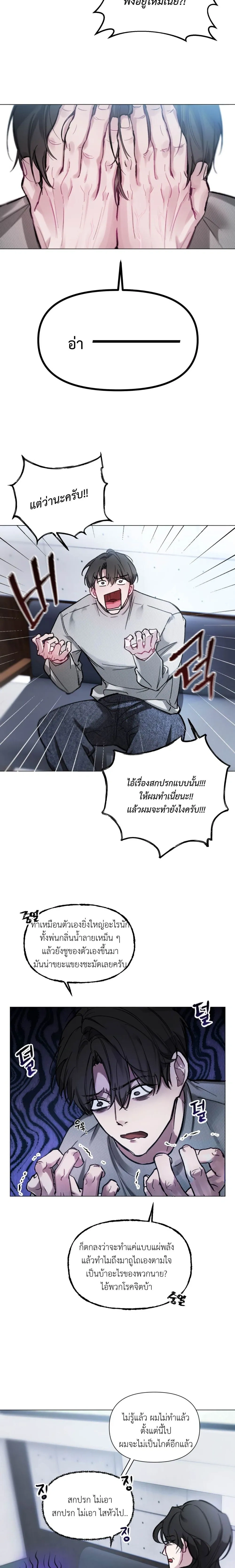 Chaotic Guiding หน้า 8