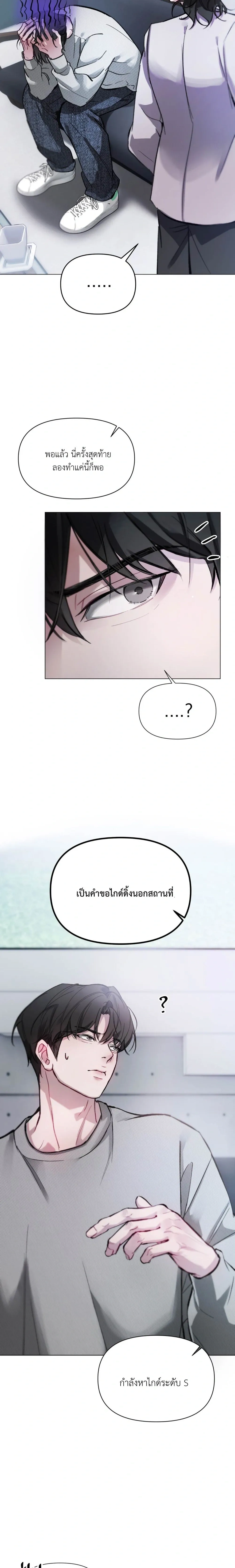 Chaotic Guiding หน้า 9