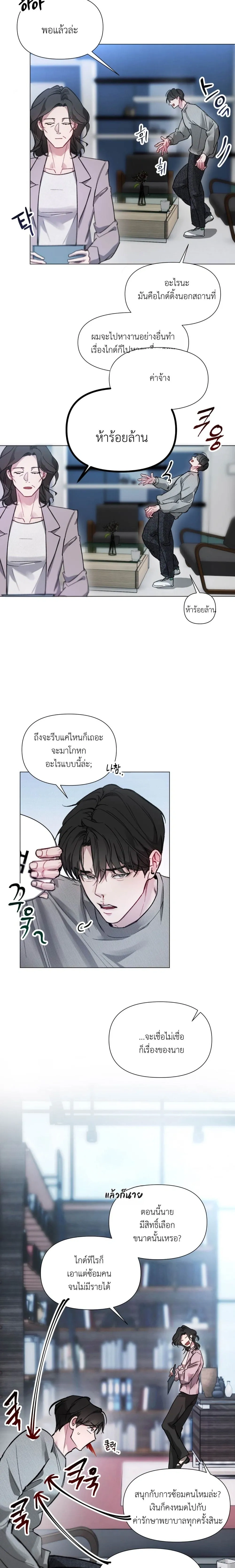 Chaotic Guiding หน้า 10