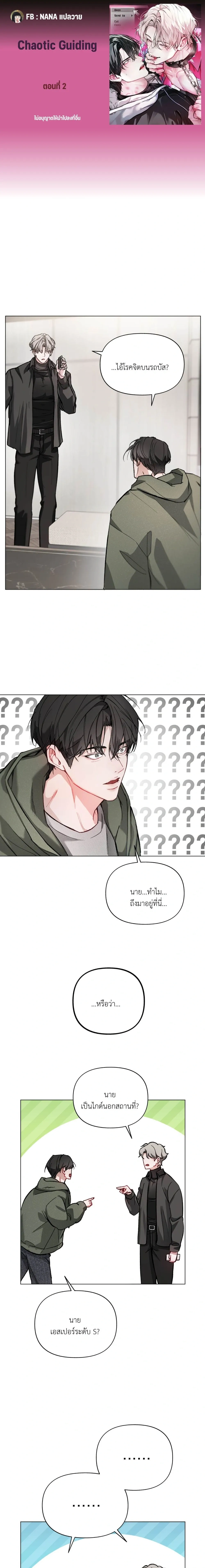 Chaotic Guiding หน้า 1