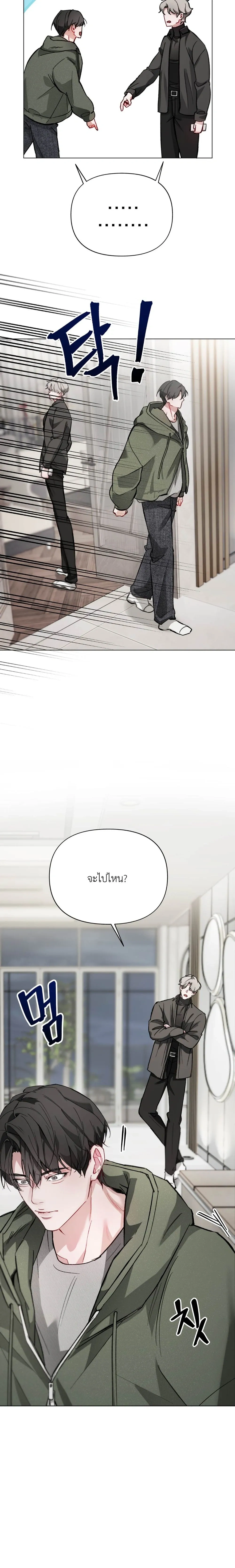 Chaotic Guiding หน้า 2