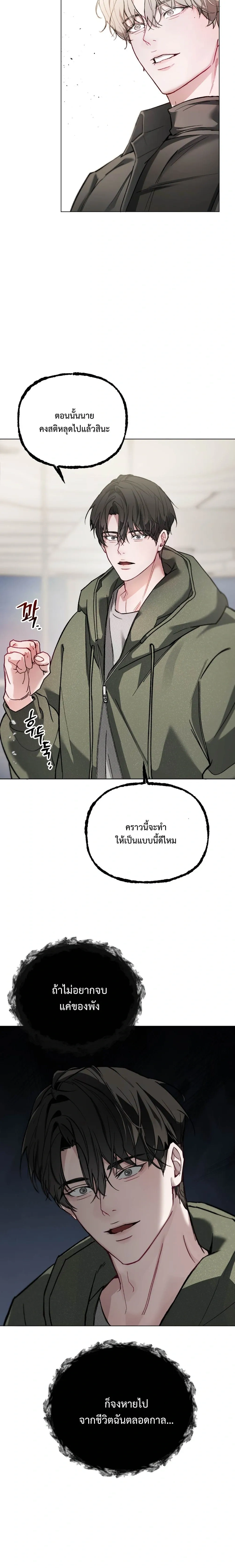 Chaotic Guiding หน้า 6