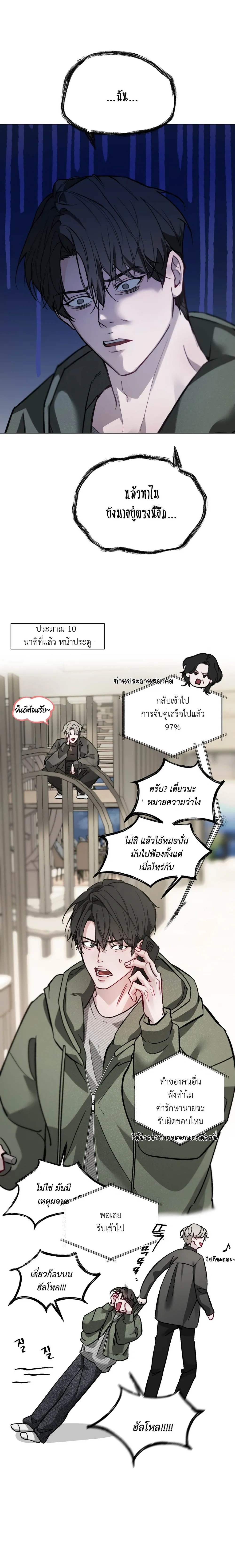 Chaotic Guiding หน้า 7