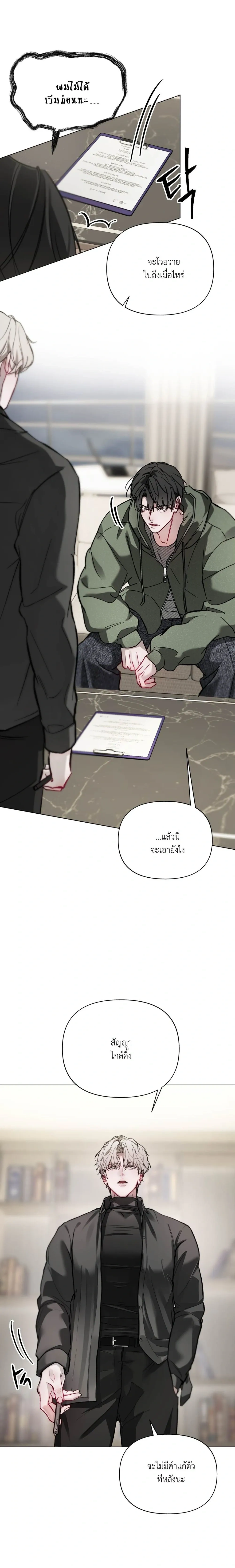 Chaotic Guiding หน้า 8