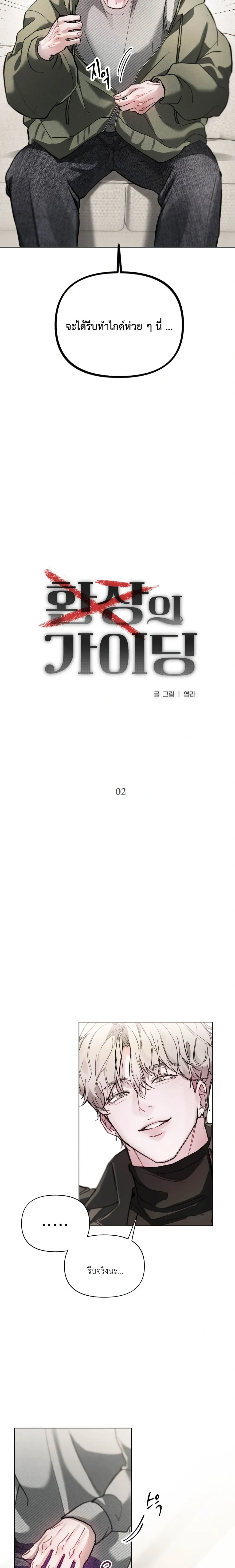 Chaotic Guiding หน้า 10