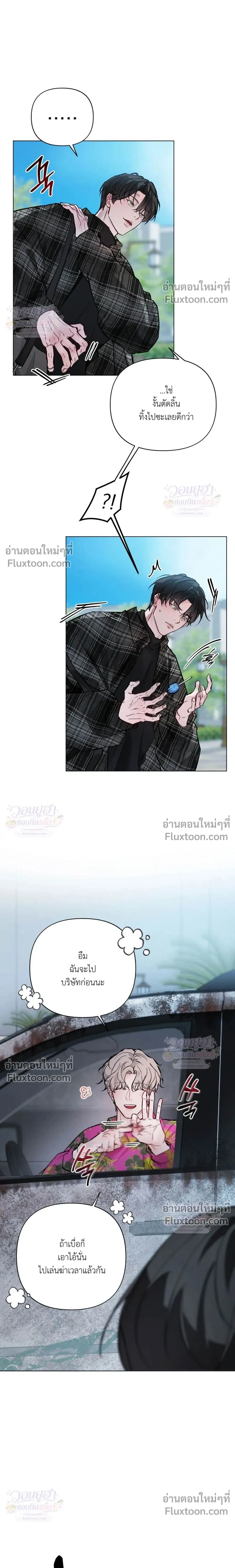 Chaotic Guiding หน้า 11