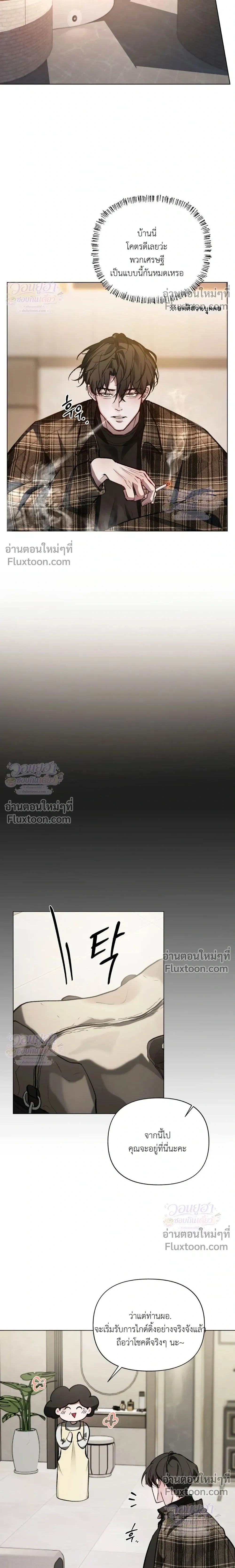 Chaotic Guiding หน้า 14