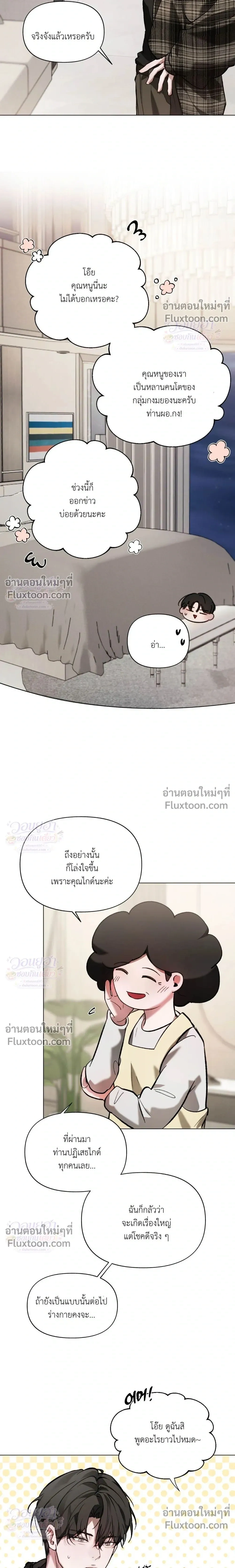 Chaotic Guiding หน้า 15
