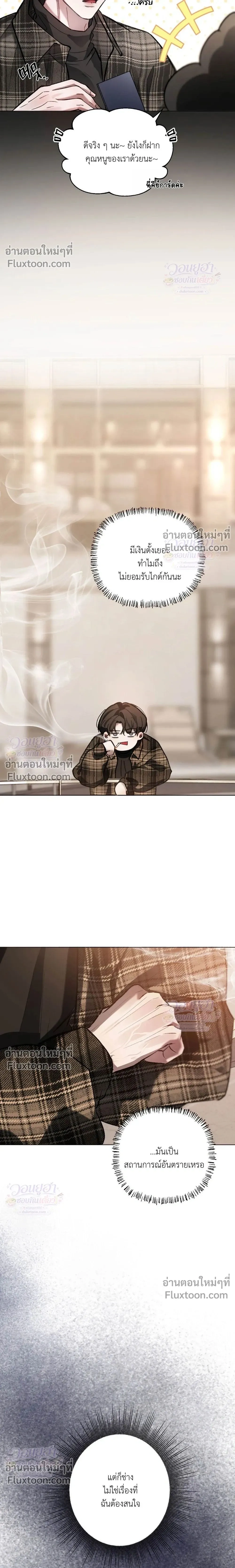 Chaotic Guiding หน้า 16