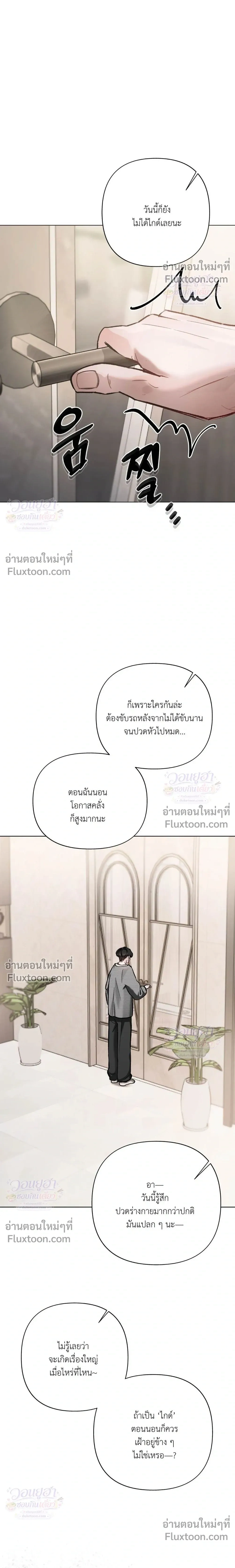 Chaotic Guiding หน้า 19