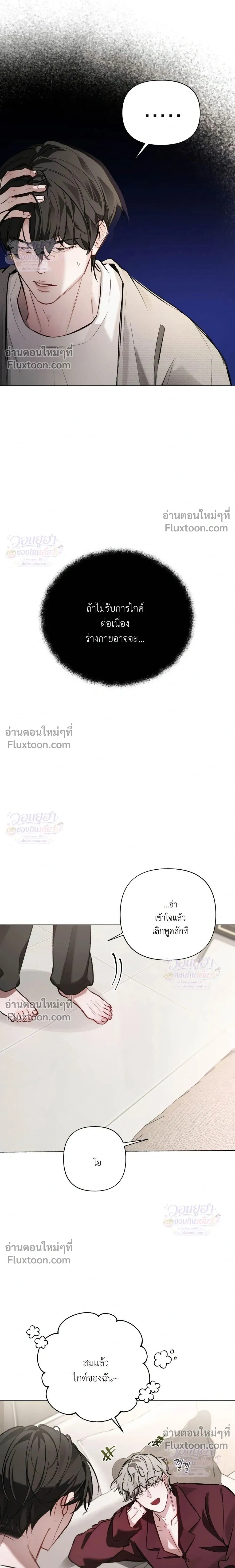 Chaotic Guiding หน้า 20
