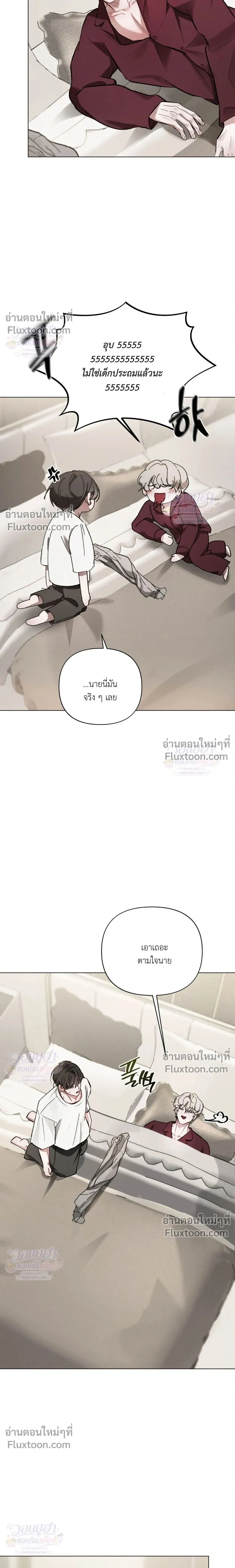 Chaotic Guiding หน้า 23