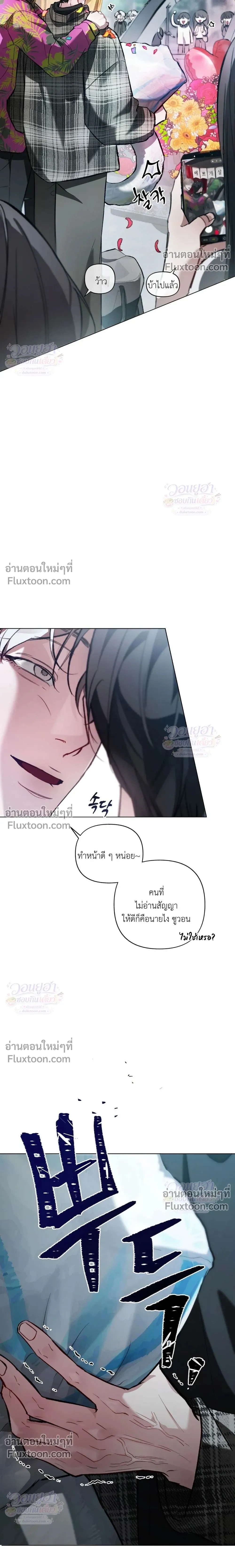 Chaotic Guiding หน้า 5