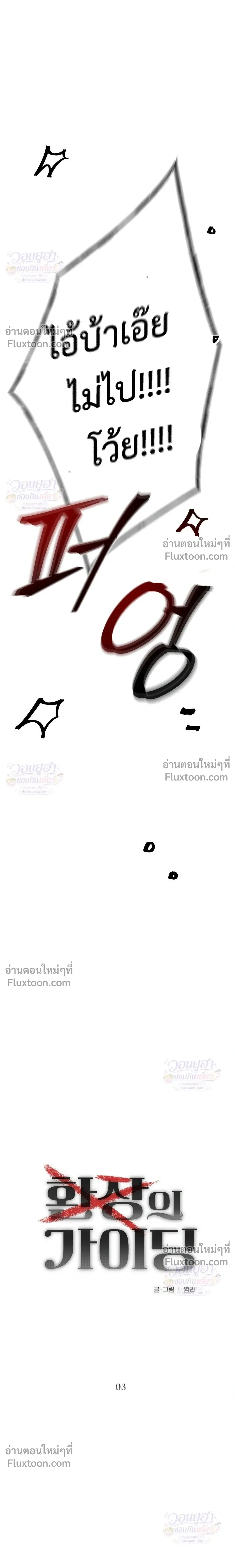 Chaotic Guiding หน้า 6