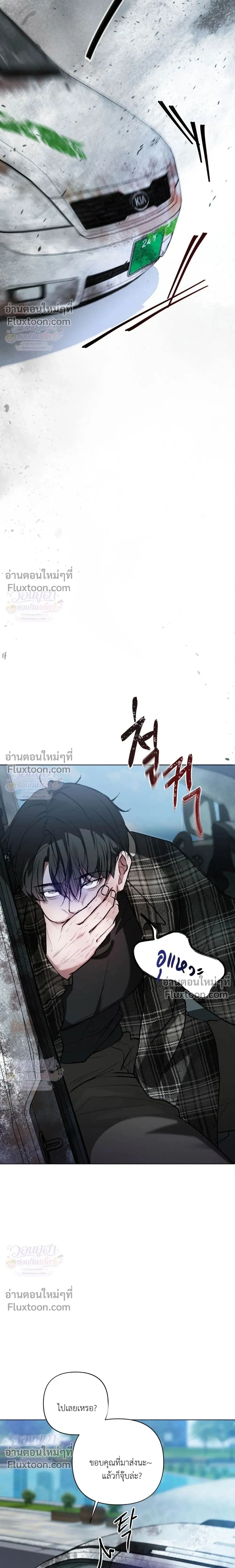 Chaotic Guiding หน้า 8
