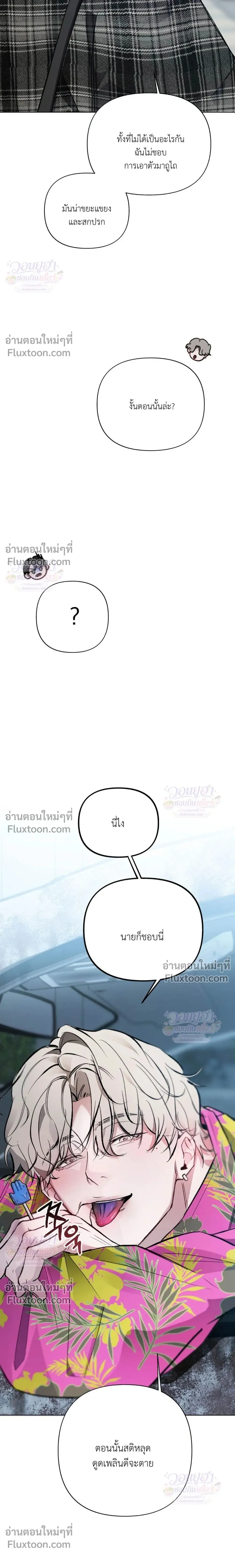 Chaotic Guiding หน้า 10