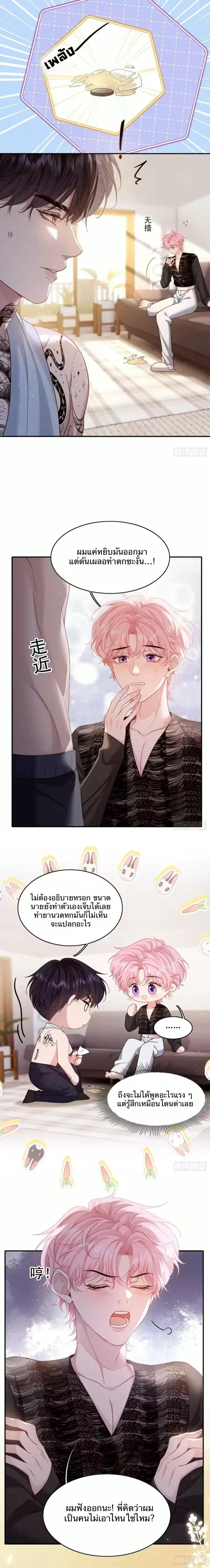 The Real Sham หน้า 2