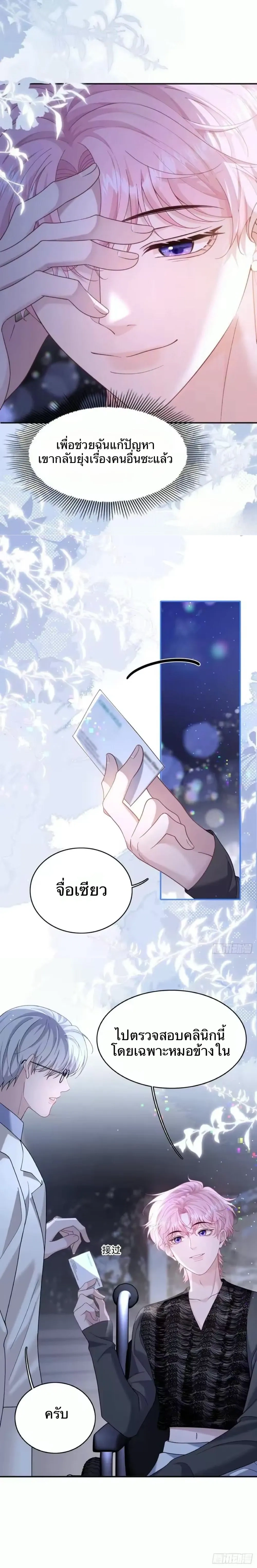 The Real Sham หน้า 11