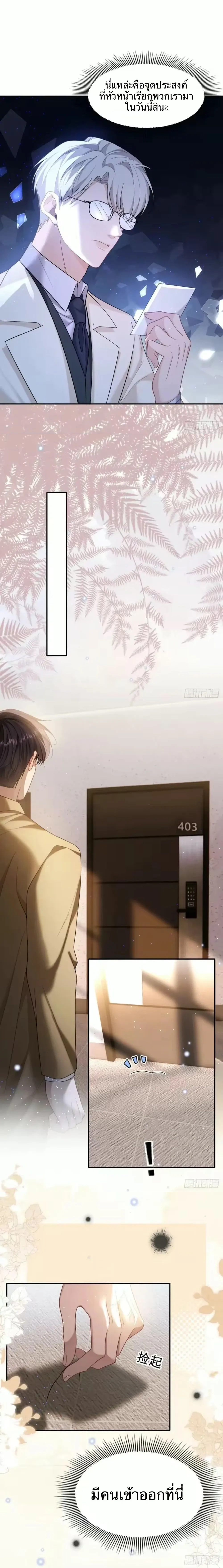 The Real Sham หน้า 12