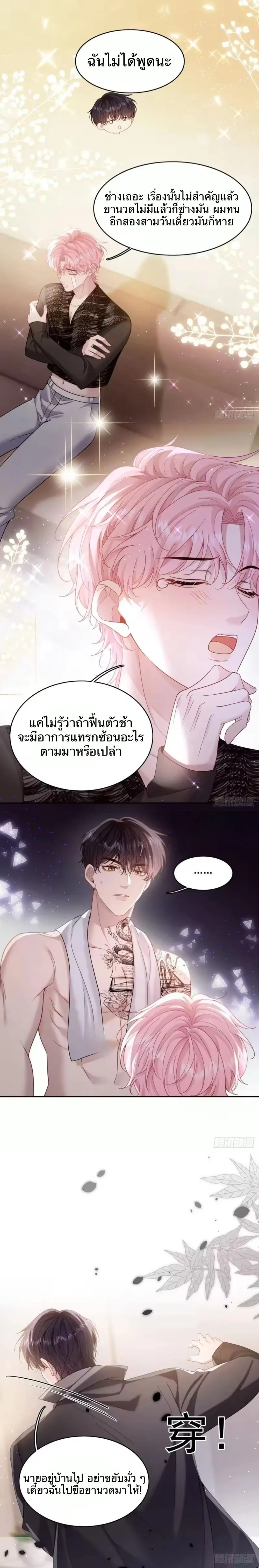 The Real Sham หน้า 3