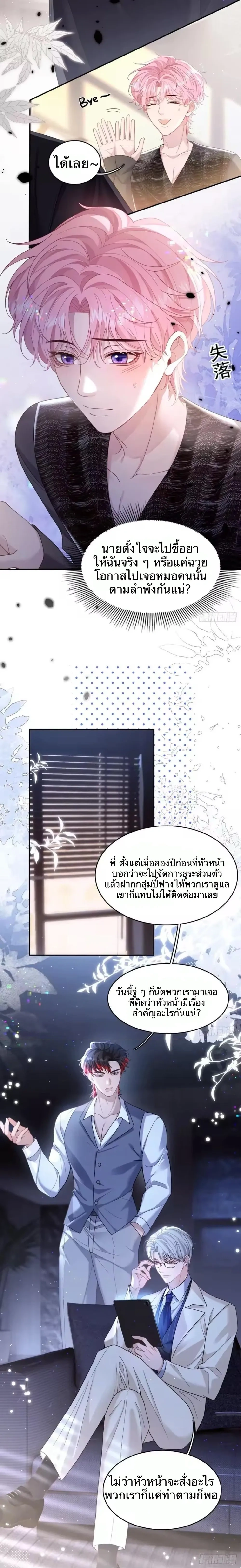 The Real Sham หน้า 4