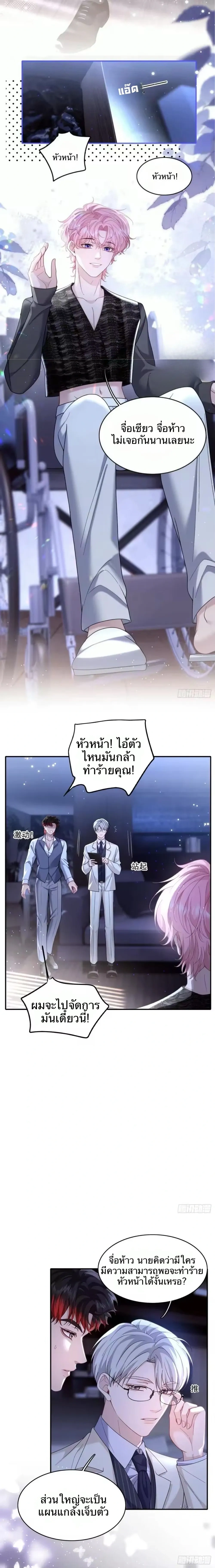 The Real Sham หน้า 5