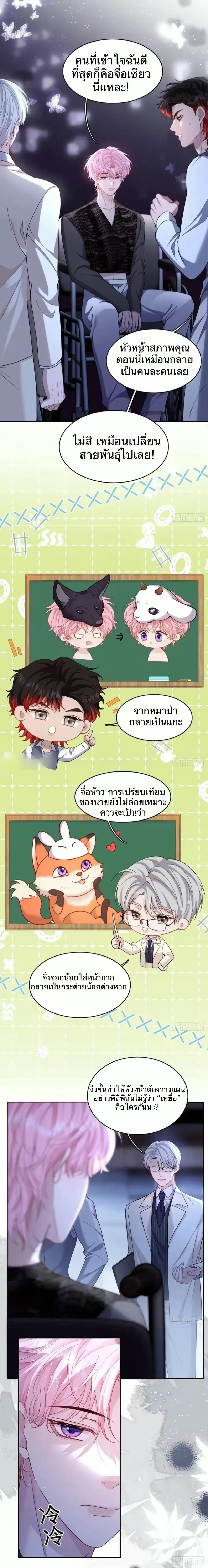 The Real Sham หน้า 6