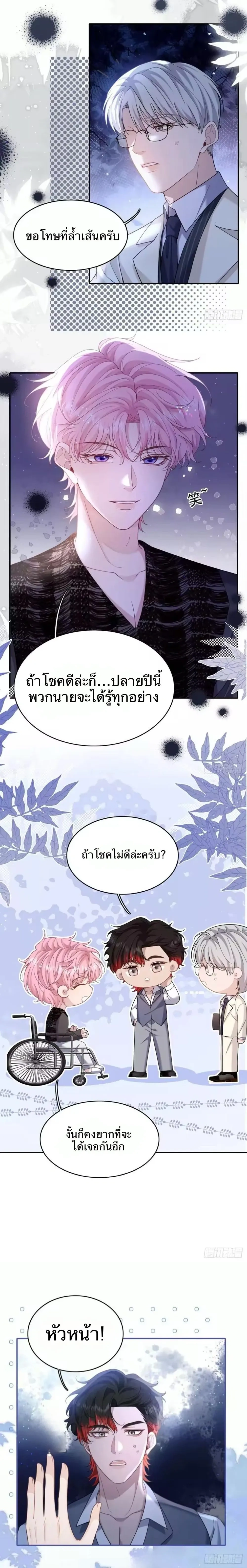 The Real Sham หน้า 7