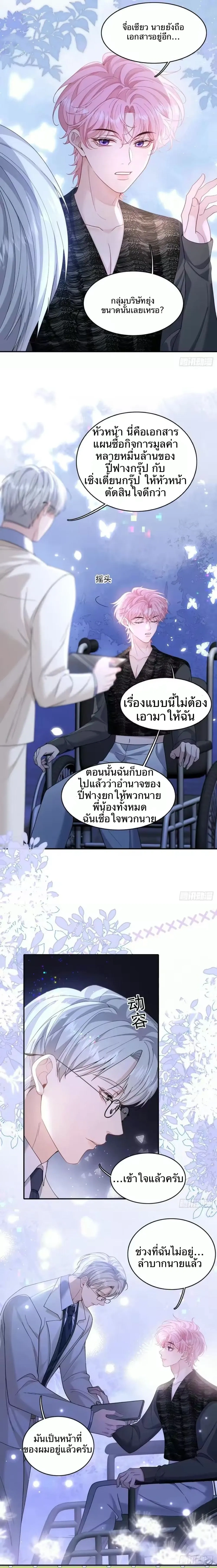 The Real Sham หน้า 8