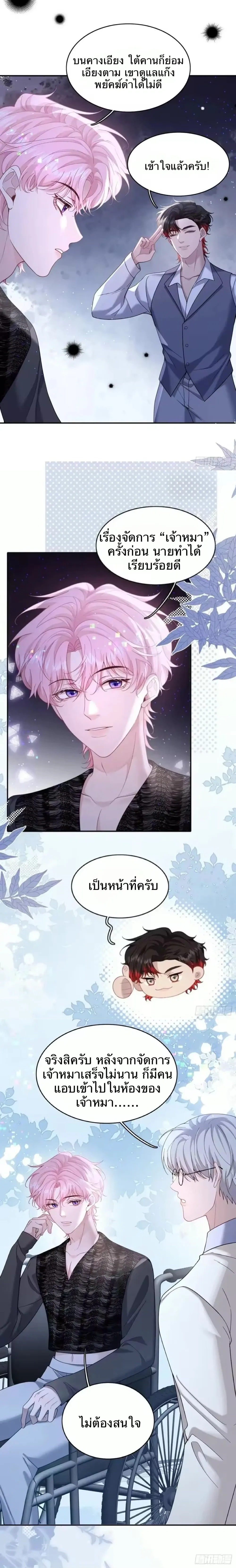 The Real Sham หน้า 10