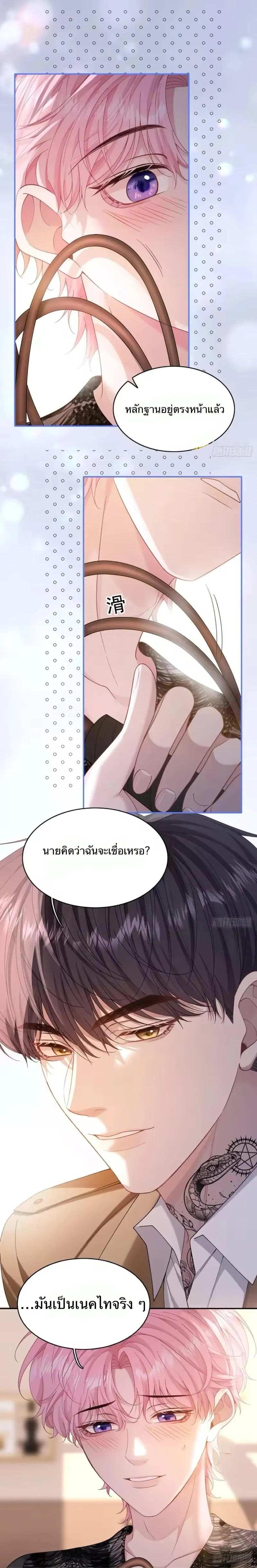 The Real Sham หน้า 11