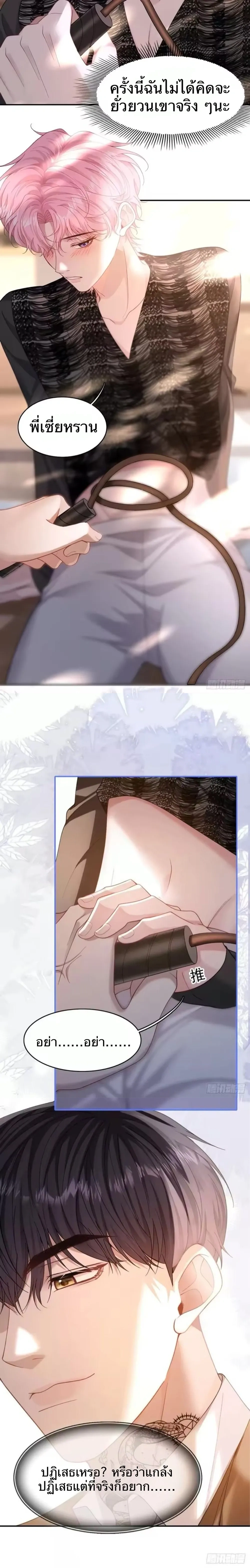 The Real Sham หน้า 12